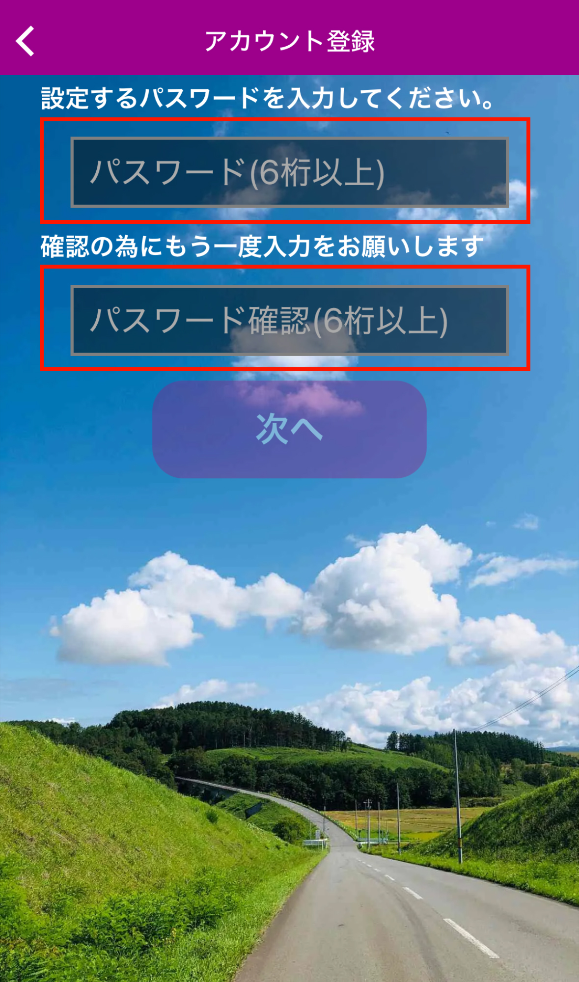 密碼註冊螢幕