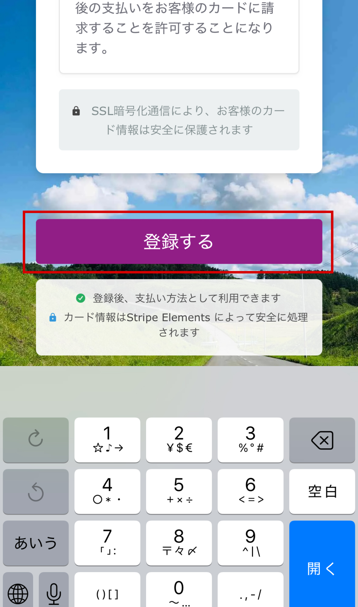 註冊卡片資訊的螢幕