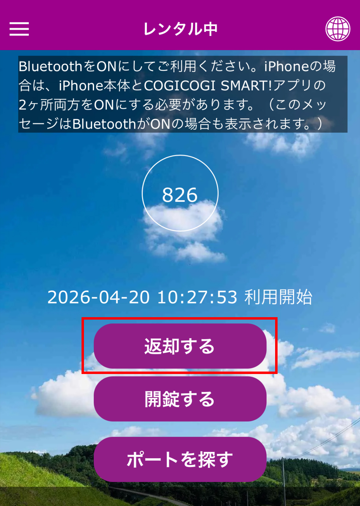 應用程式內的「返回」畫面