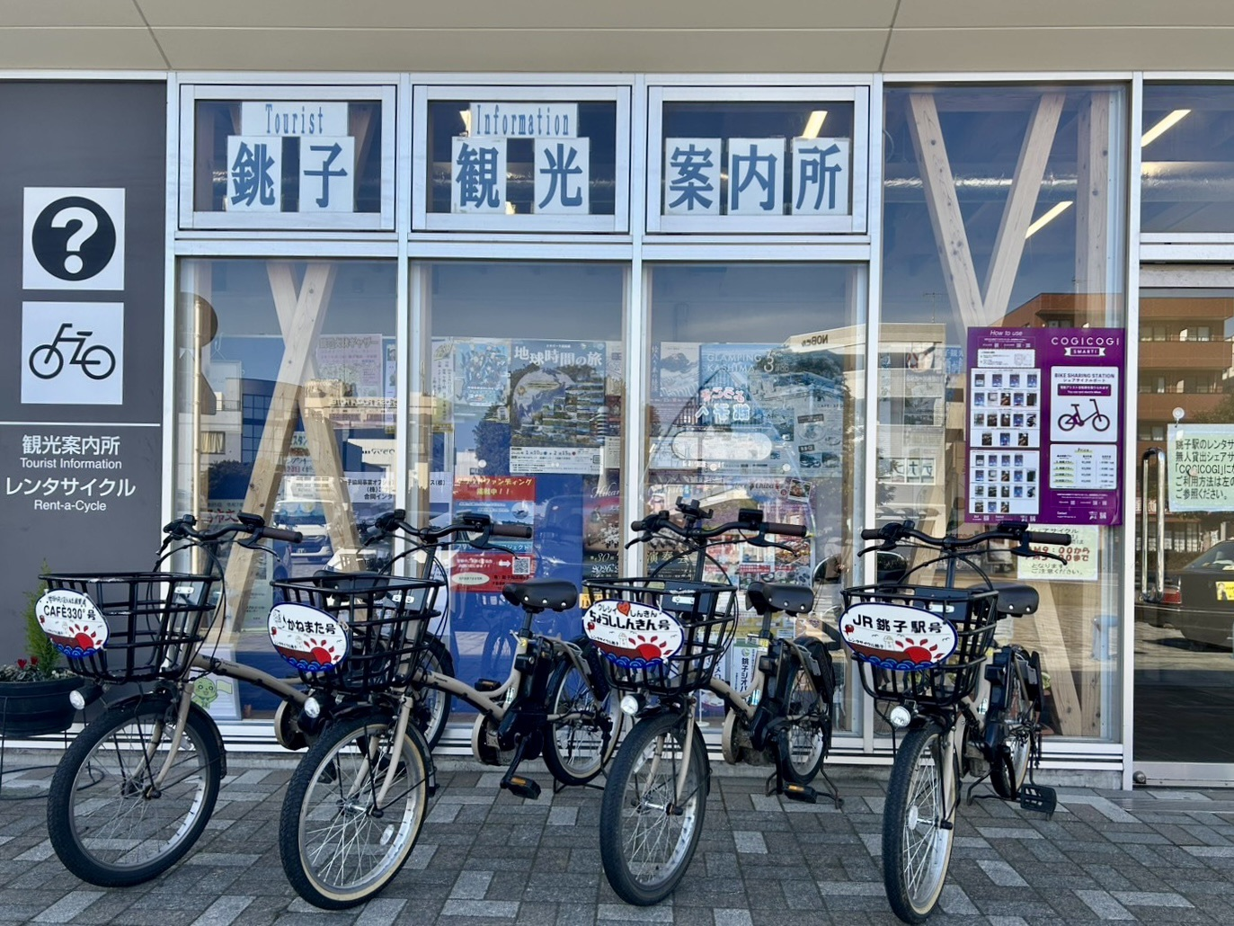 千葉県銚子市のレンタサイクル